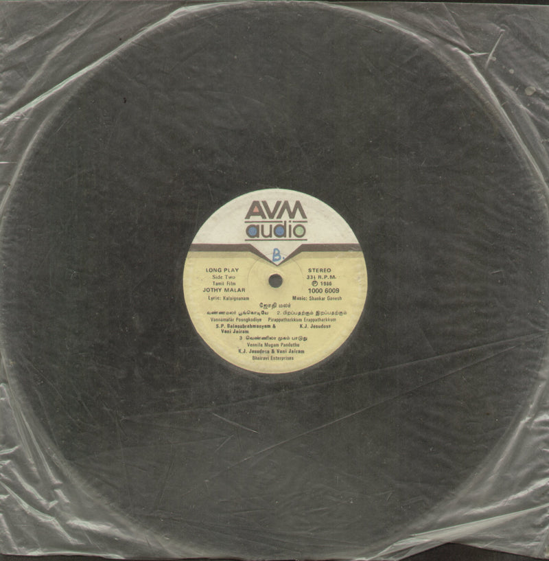 No Sleeve by Jothy Malar — Tamil LP vinyl record cover