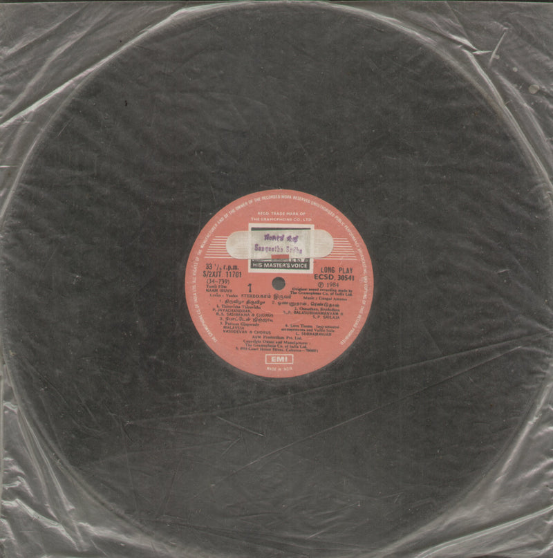 No Sleeve by Naam Iruvar — Tamil LP vinyl record cover