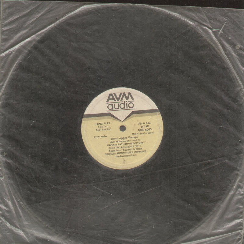 No Sleeve by Panam Paththum Seiyum -1985 — 1985 Tamil LP vinyl record cover