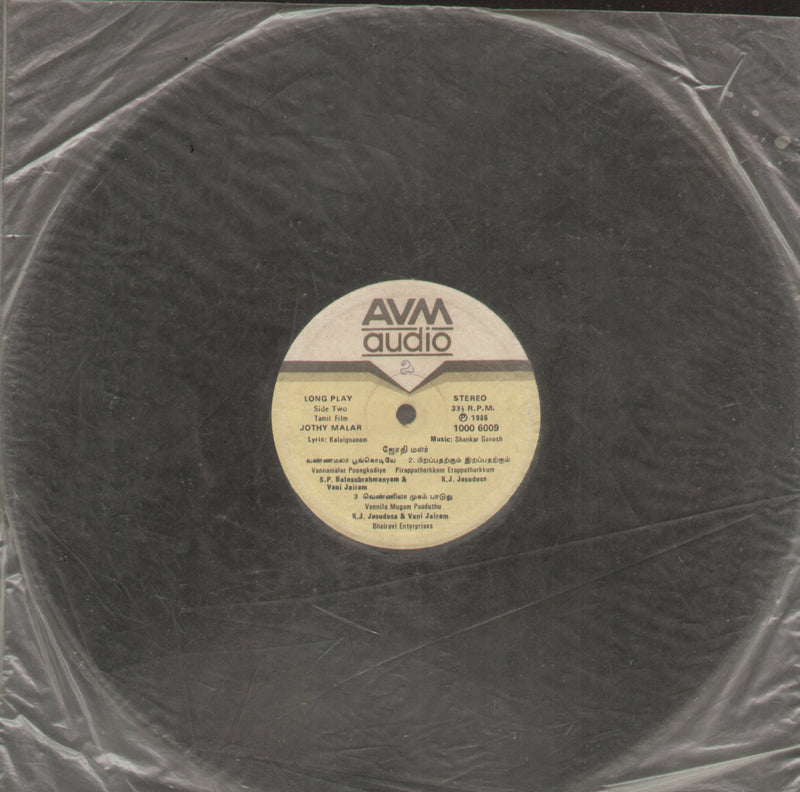 No Sleeve by Jothy Malar — Tamil LP vinyl record cover