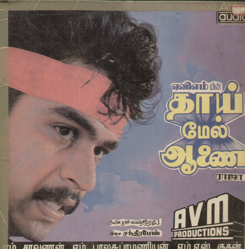 Thaai Mel AAnai 1988 — 1988 Tamil LP vinyl record cover