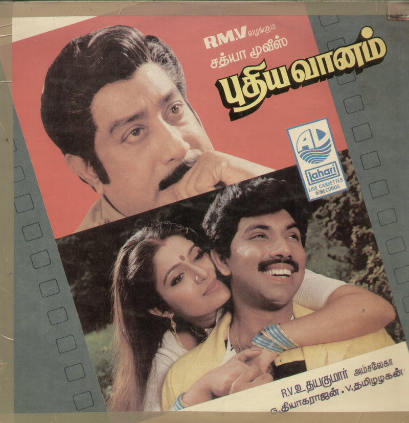 Pudhia Vaanam — Tamil LP vinyl record cover