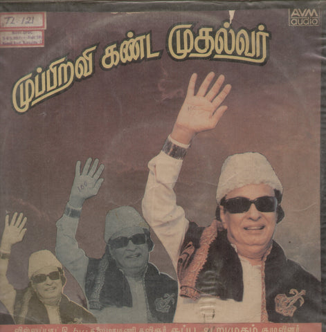 Topical - Tamil Bollywood Vinyl LP