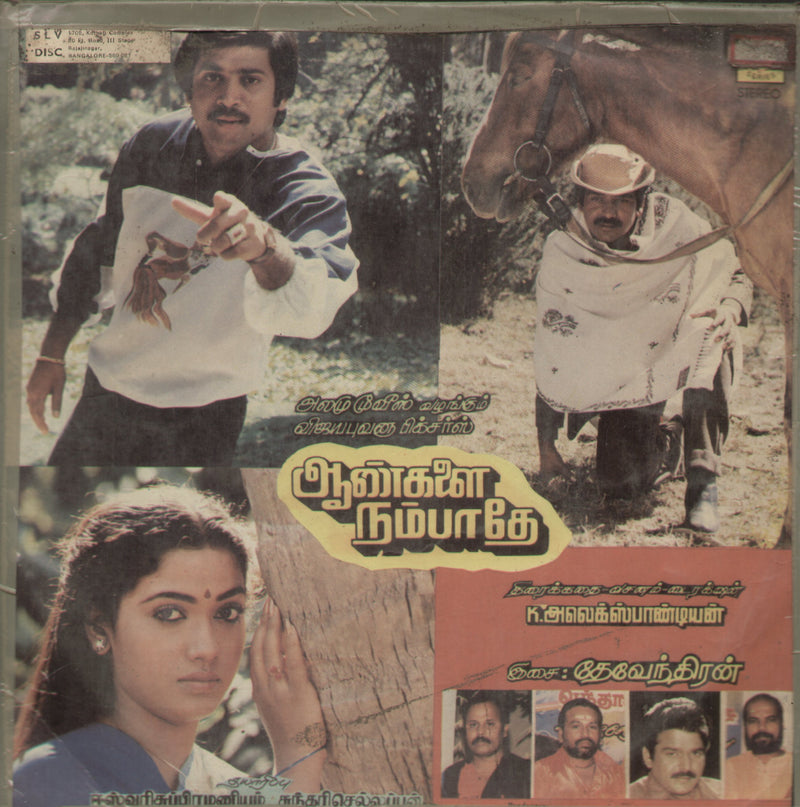 Aankalai Nambathey — Tamil LP vinyl record cover