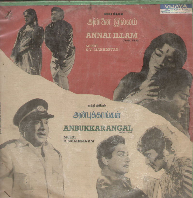 Annai Illam and Anbukkarangal — Tamil LP vinyl record cover