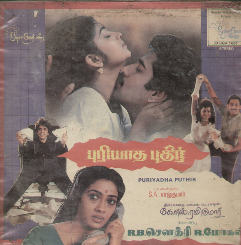 Puriyadha Puthir — Tamil LP vinyl record cover