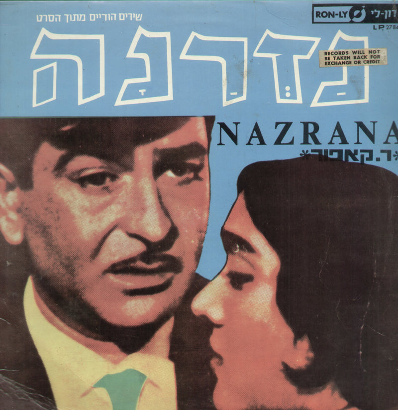 Nazrana — LP vinyl record cover