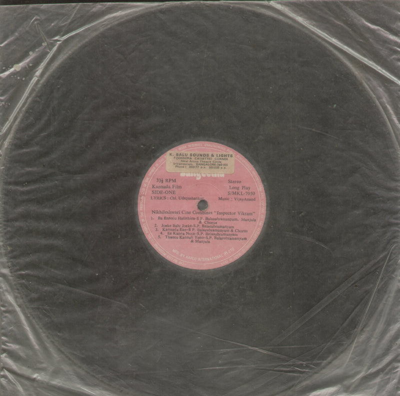 No Sleeve by Inspector Vikram and Nanjundi Kalyana — Kannada LP vinyl record cover