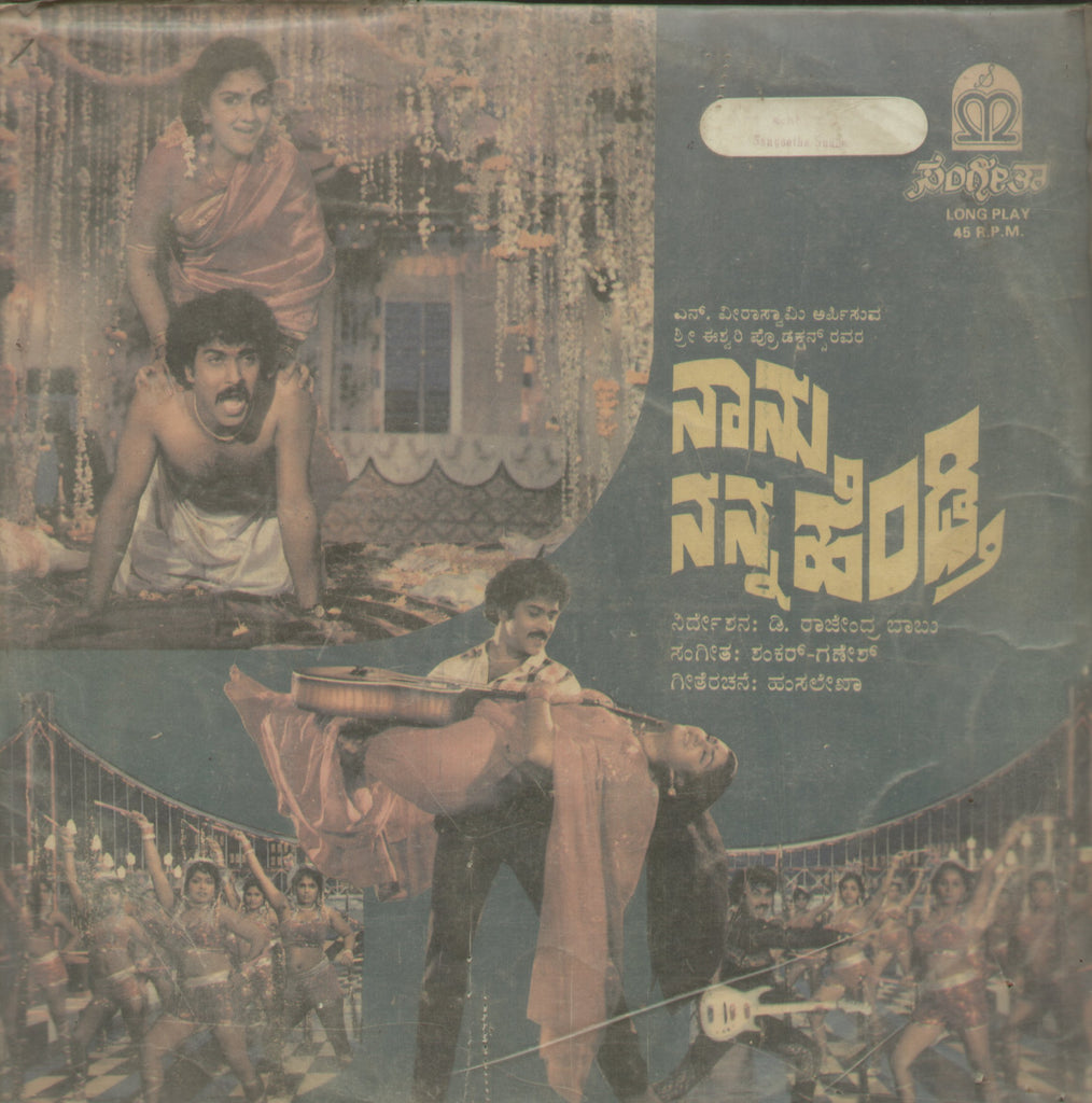Naanu Nanna Hendti - Kannada Bollywood Vinyl LP