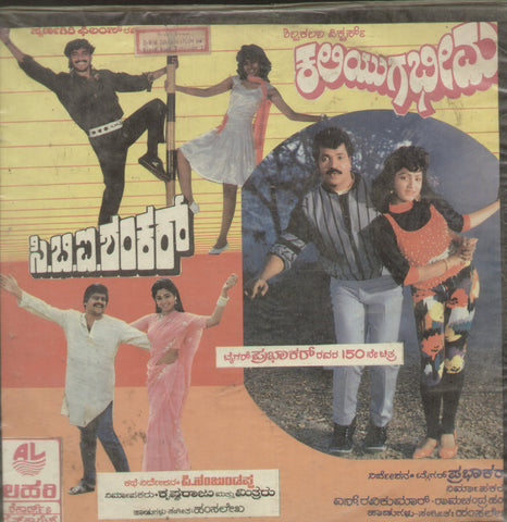C.B.I Shankar and Kaliyuga Bheema - Kannada Bollywood Vinyl LP