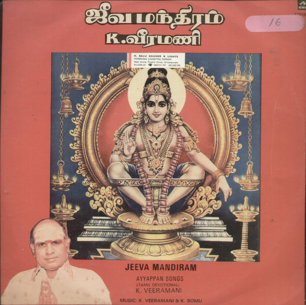 Jeeva Mandiram - Tamil Devotional Bollywood Vinyl LP