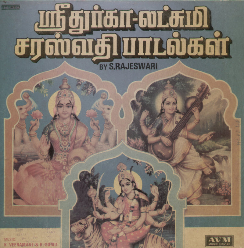 Sri Durga-Lakshmi-Saraswathi — devotional LP vinyl record cover