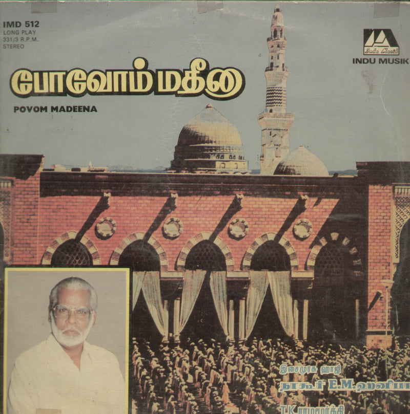 Povom Madeena — Tamil LP vinyl record cover