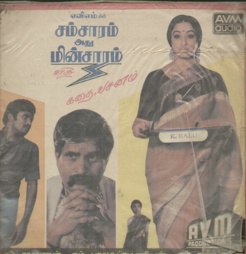 Samsaram Athu Minsaram — Tamil LP vinyl record cover