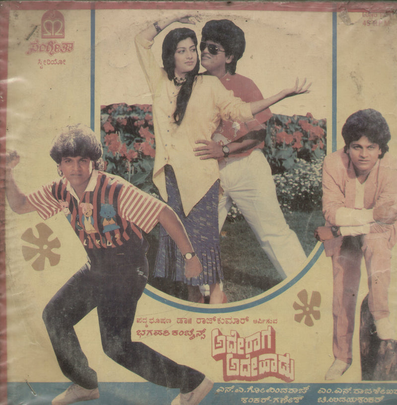 Adhey Raga Adhey Haadu — Kannada LP vinyl record cover