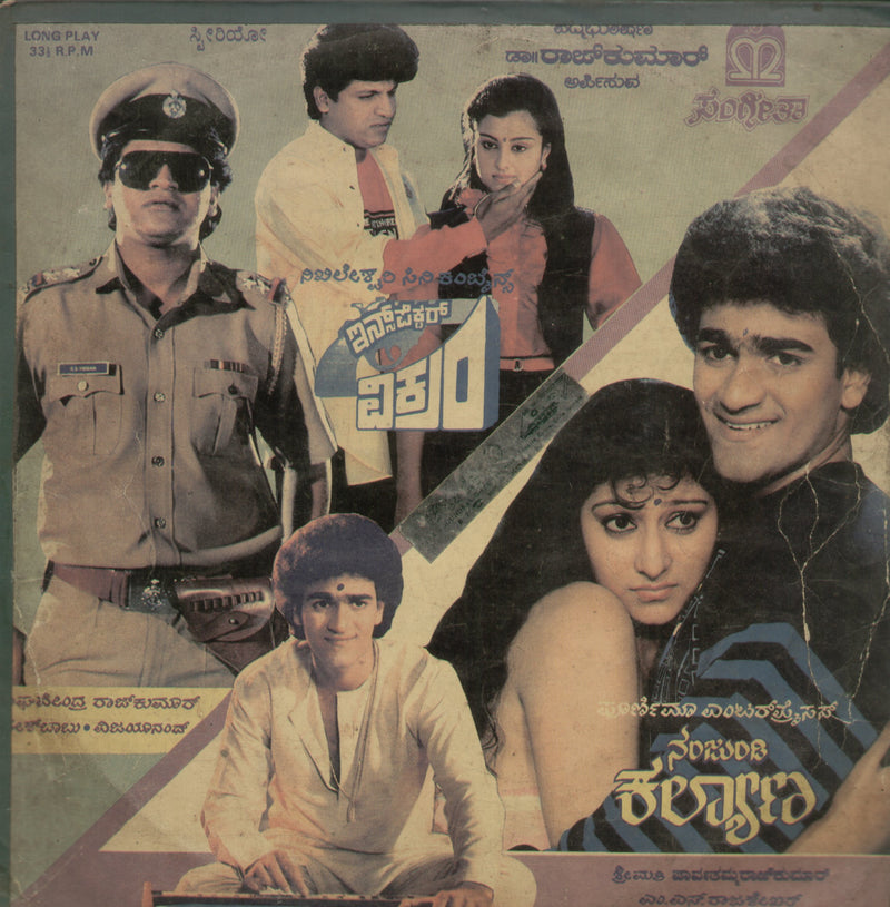 Inspector Vikram and Nanjundi Kalyana — Kannada LP vinyl record cover