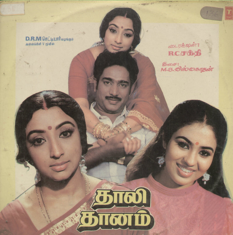 Thaali Dhaanam — Tamil LP vinyl record cover