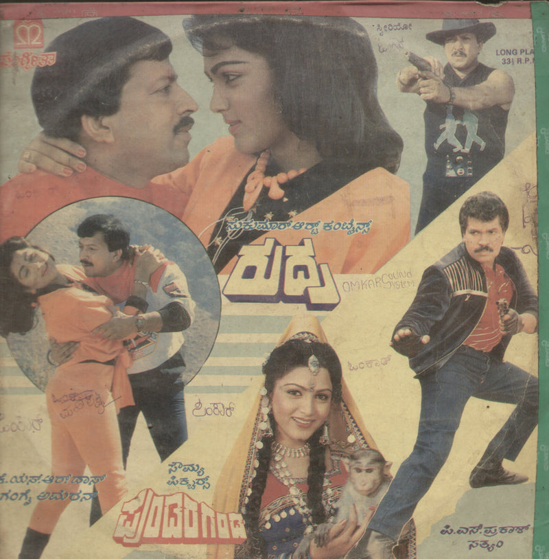 Rudra and Pundara Ganda — Kannada LP vinyl record cover