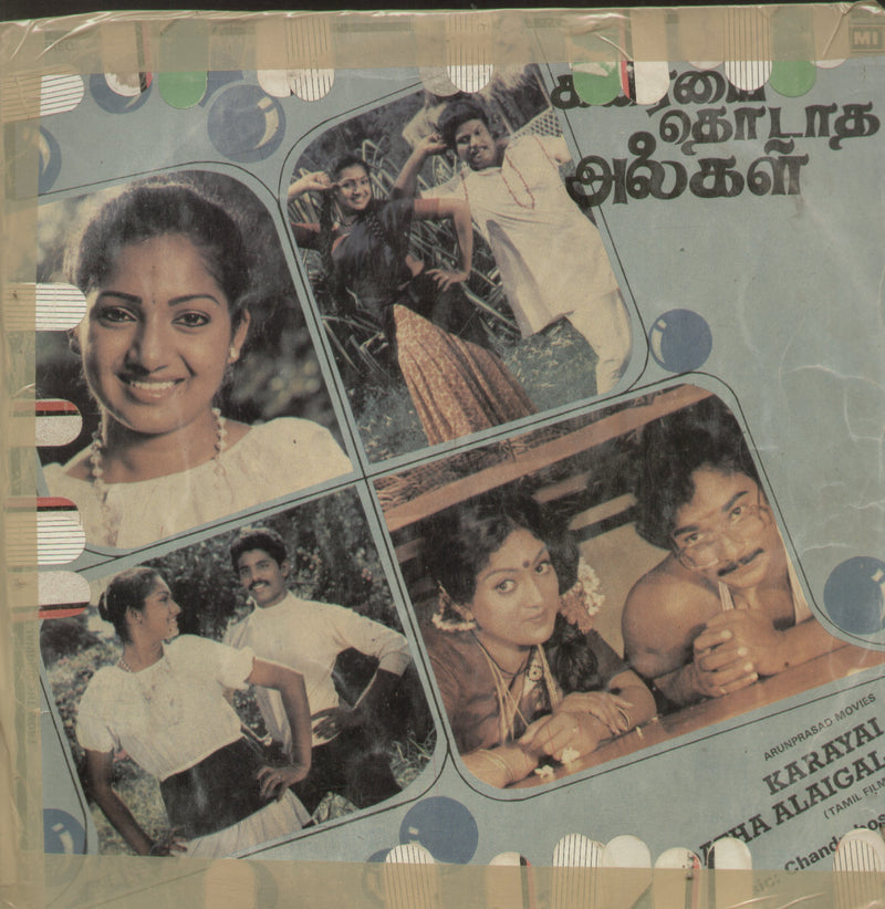 Karayai Thodatha Alaigal — Tamil LP vinyl record cover