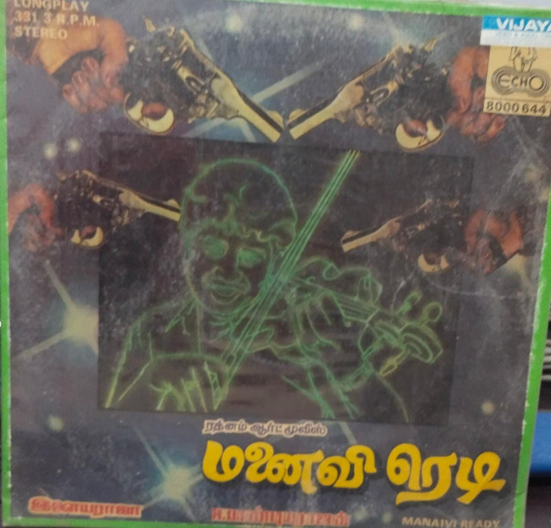 1986 by Manaivi Ready — 1986 Tamil LP vinyl record cover