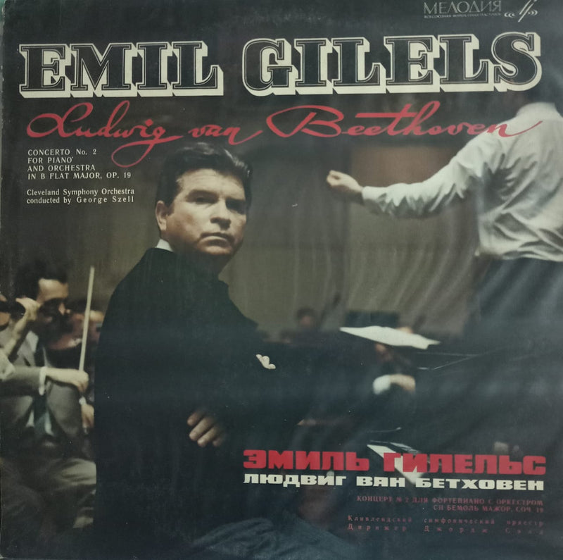 “Emil Gilels” — Bollywood LP vinyl record cover