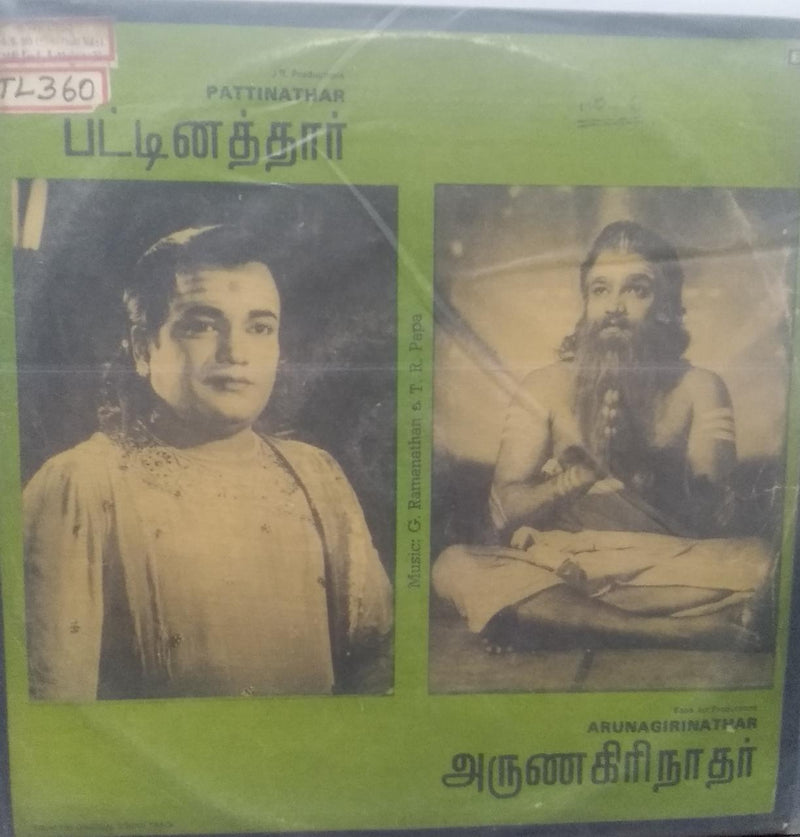"Pattinathari Arunagirinathar" — Malayalam LP vinyl record cover