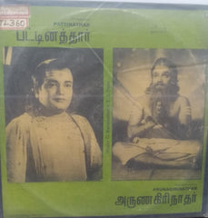 "PATTINATHARI ARUNAGIRINATHAR" Malayalam vinyl LP