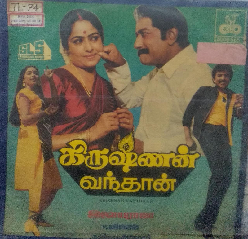 "Krishnan Vanthaan" — Tamil LP vinyl record cover