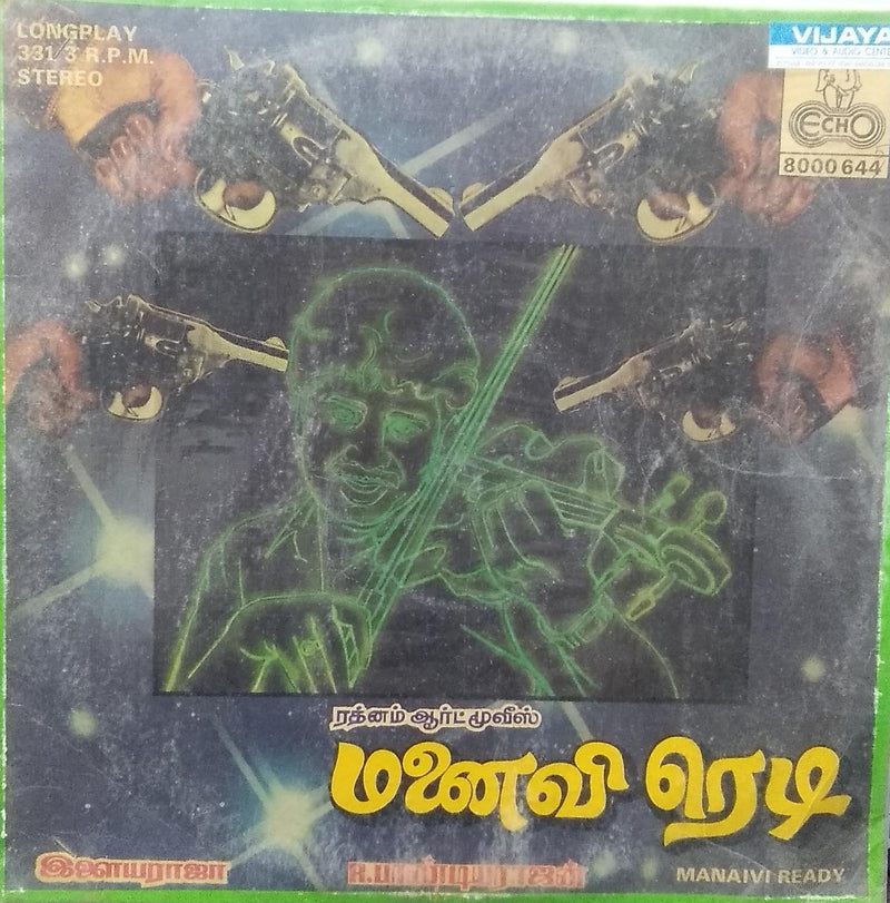 "Manaivi Ready" — Malayalam LP vinyl record cover