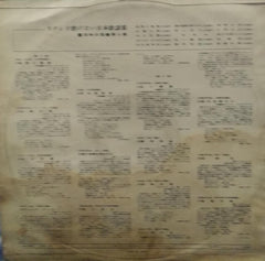 "DENON KOHAN NO YADO" English vinyl LP