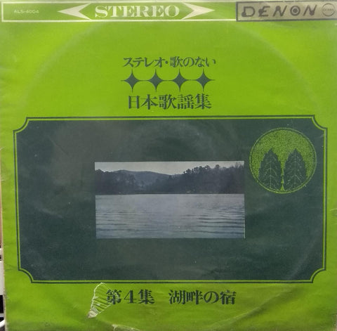 "DENON KOHAN NO YADO" English vinyl LP