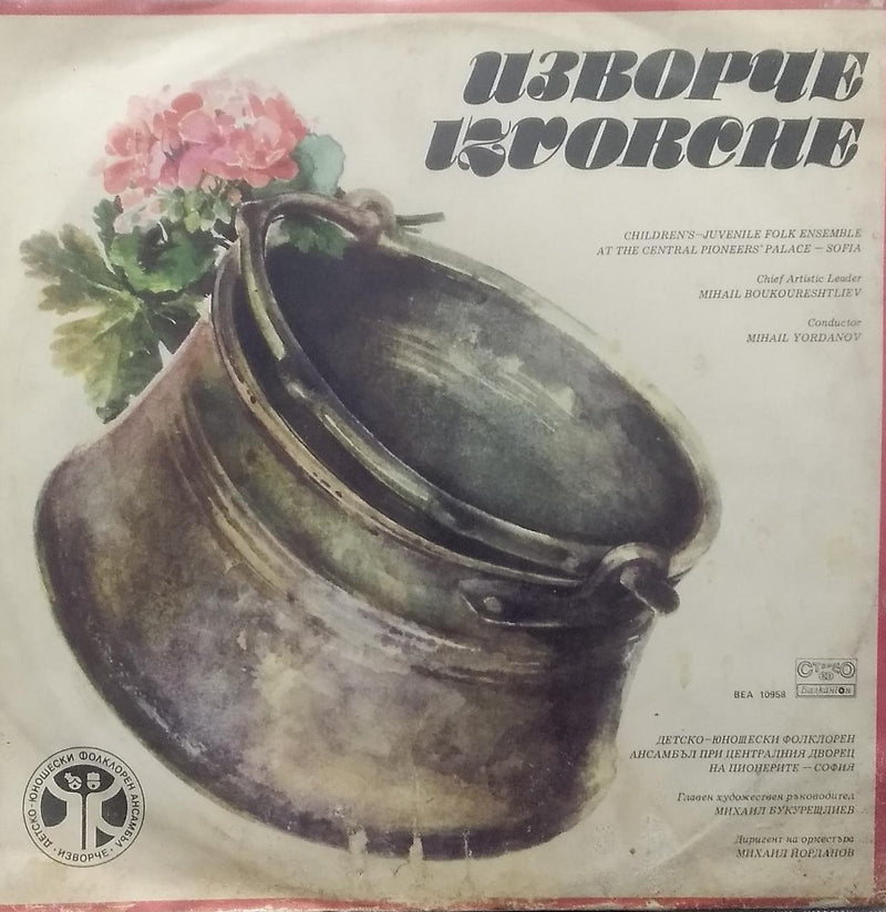 "U3Bopye Kvorche" — LP vinyl record cover