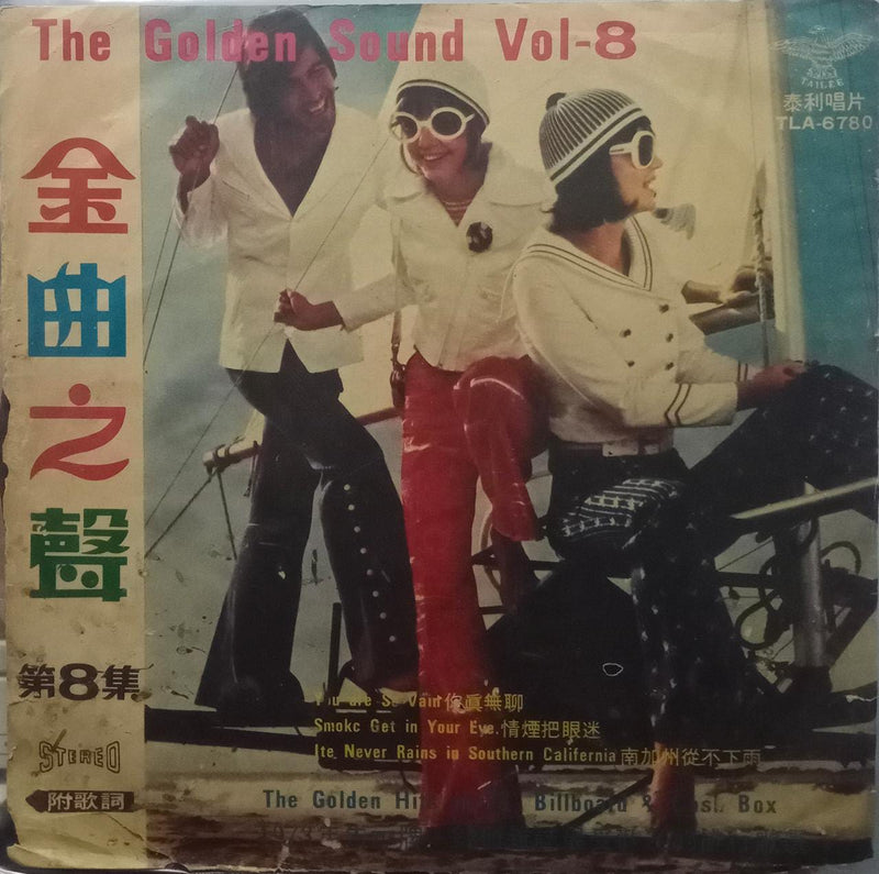"The Golden Sound Vol.8" — LP vinyl record cover