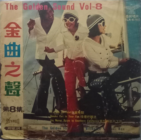 "THE GOLDEN SOUND VOL.8" English vinyl LP