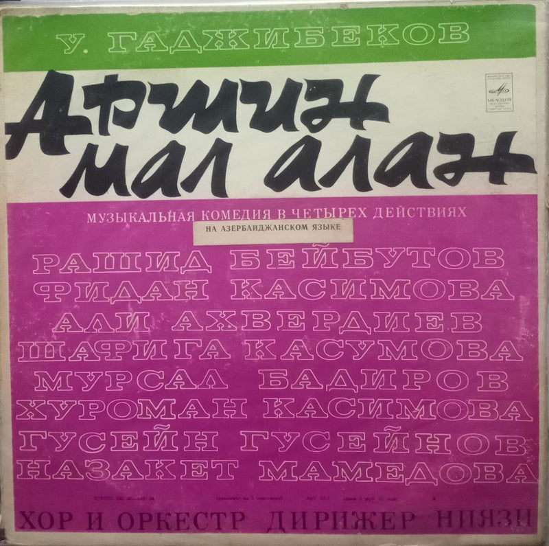 "Apmuh Man Anah" — LP vinyl record cover