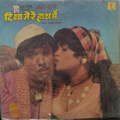 "ANDHERI RAAT MEIN DIYA TERE HAATH MEIN" Hindi vinyl LP