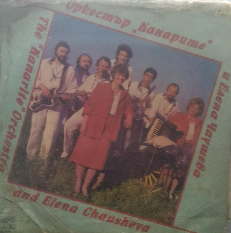 "The Kanarite Orchestra And Elena Chausheva" — LP vinyl record cover