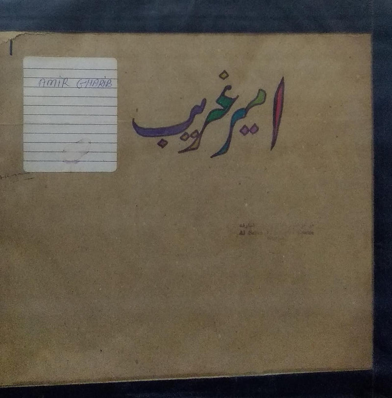 "Amir Garib" — Bollywood LP vinyl record cover