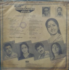 "SAMAYAPURATHAALE SAATCHI" Tamil vinyl LP