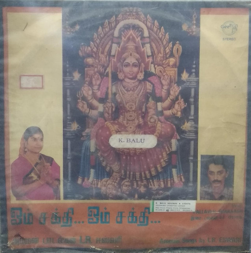 "Samayapurathaale Saatchi" — Tamil LP vinyl record cover