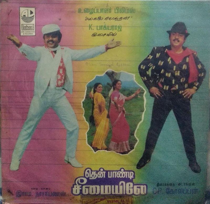 "Then Pondi Chimaiyeley" — Tamil LP vinyl record cover
