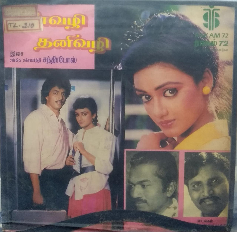 "En Vazhi Thani Vazhi" — Tamil LP vinyl record cover