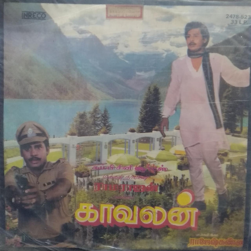 "Kaavalan" — Tamil LP vinyl record cover