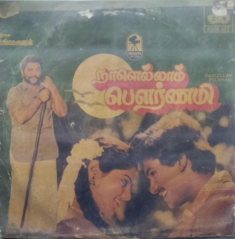 "Naalellaam Pournami" — Tamil LP vinyl record cover