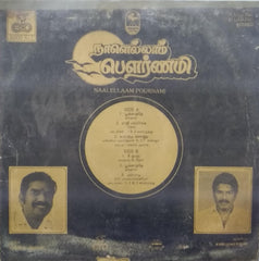 "NAALELLAAM POURNAMI" Tamil vinyl LP