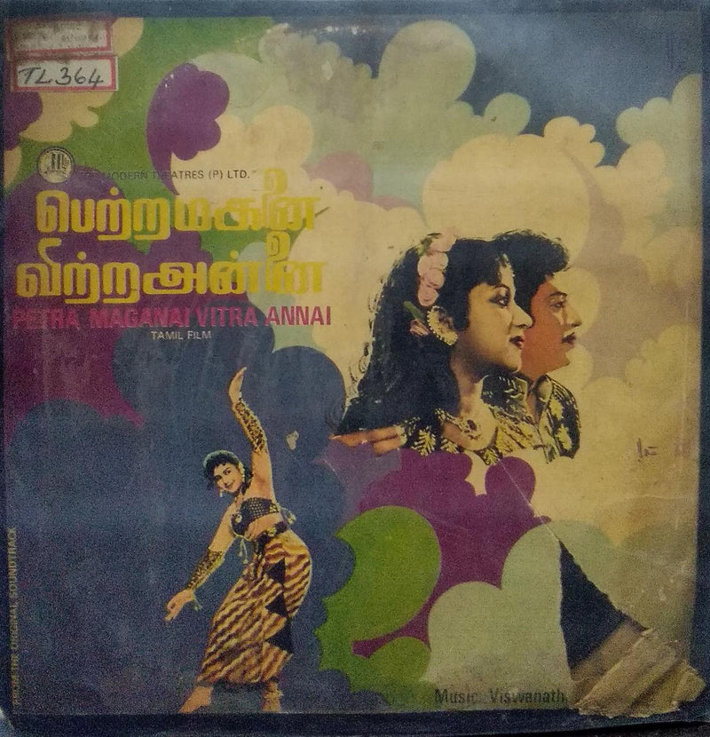 "Petra Maganai Vitra Annai" — Tamil LP vinyl record cover